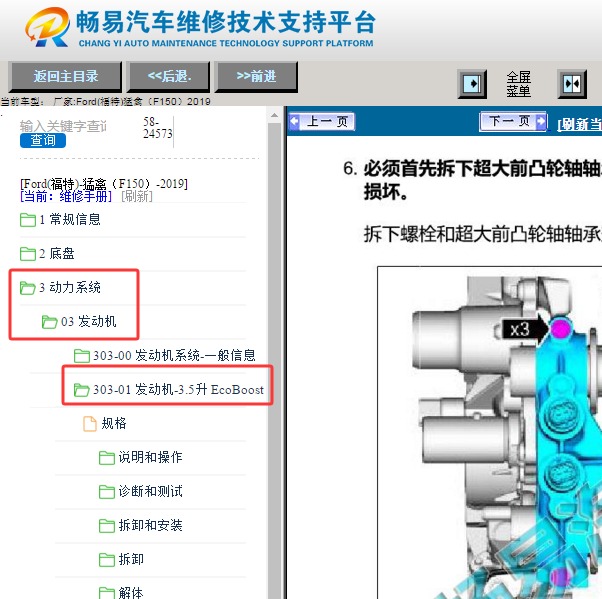 2019年福特猛禽发动机维修手册