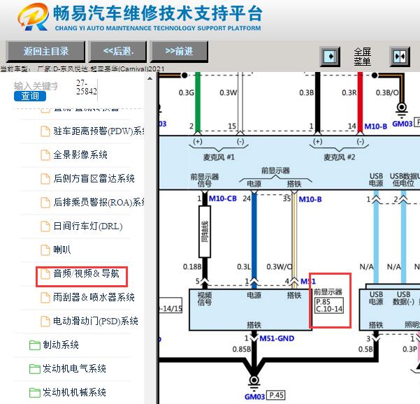 2021年福特嘉华音响显示电路图