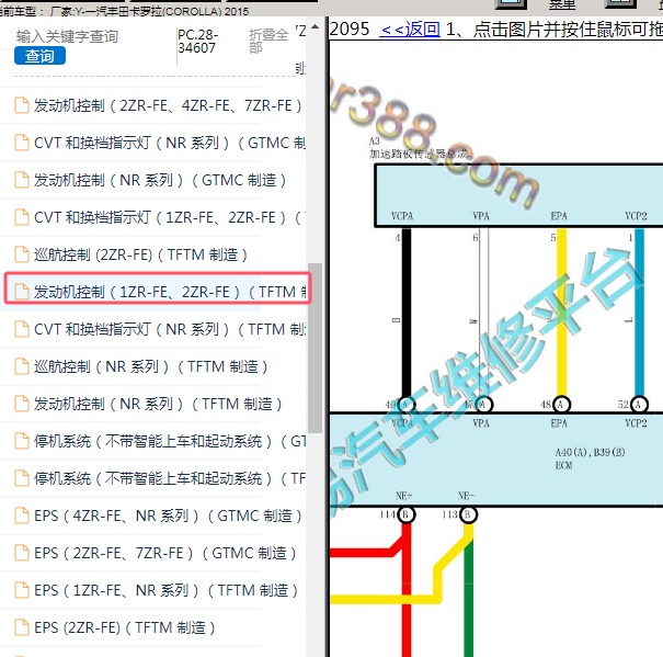 2015年一汽丰田-卡罗拉 油门踏板电路图