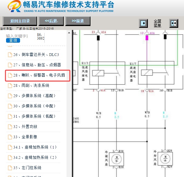 2016年比亚迪宋电子风扇电路图