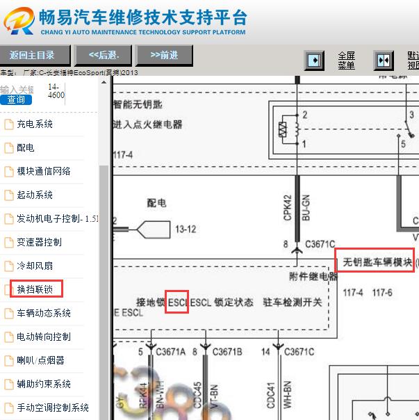 2013年福特翼搏 PEPS和方向锁电路图