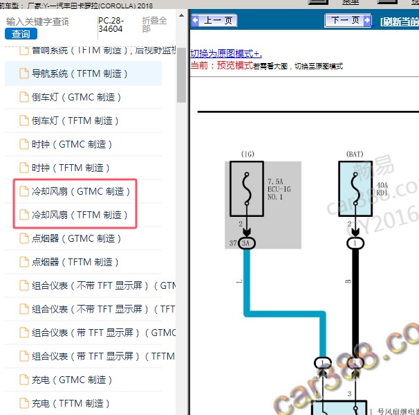 2018年一汽丰田-卡罗拉 冷却系统电路图