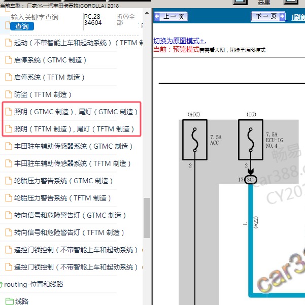 2018年一汽丰田-卡罗拉 前照灯电路图