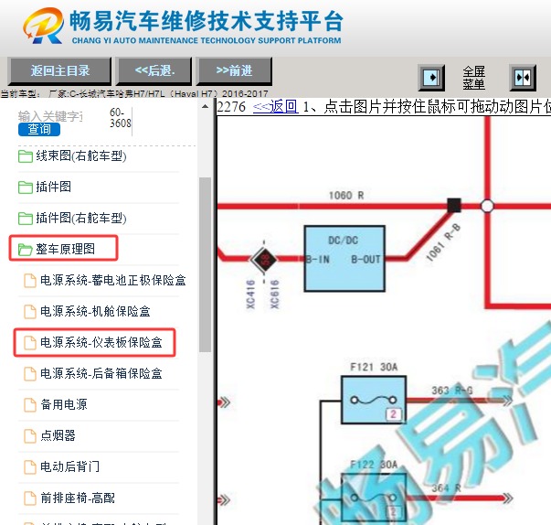 2016年长城哈弗H7 DCDC电路图