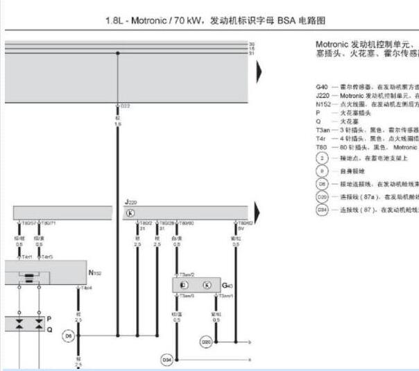 2012年大众桑塔纳发动机电路图