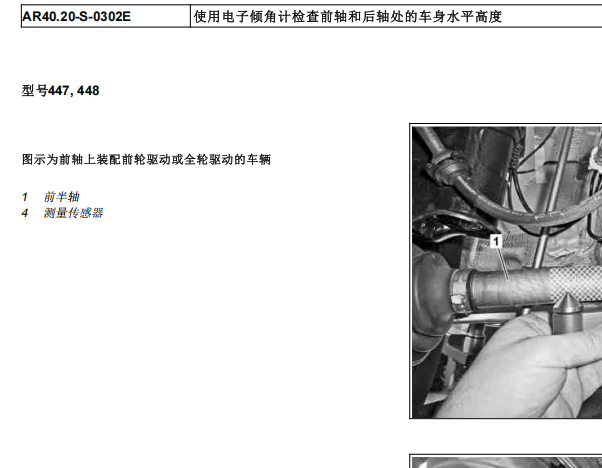 2021年奔驰V260L水平高度校准相关资料