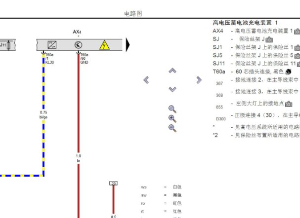 2021年奥迪e-tron 高压蓄电池充电电路图资料