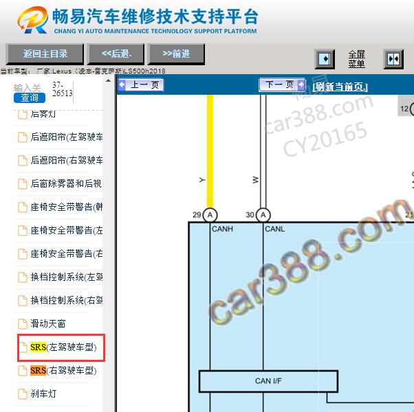 2018年雷克萨斯LS500h安全气囊电路图