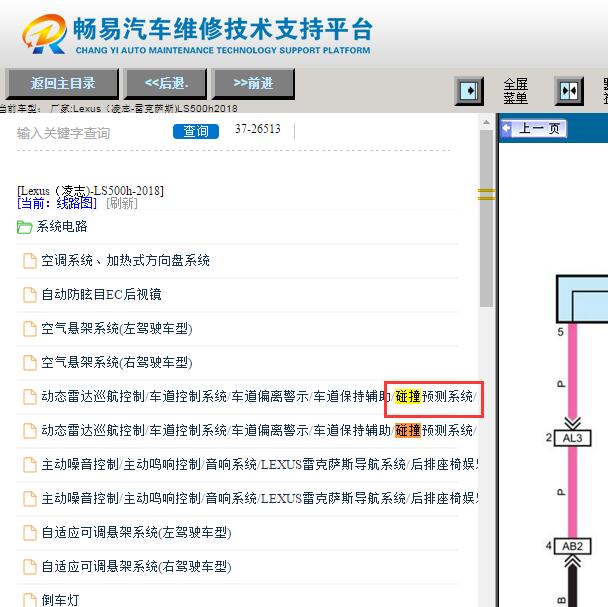 2018年雷克萨斯LS500h碰撞系统电路图