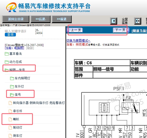 2007-2008年雪铁龙C6喇叭电路图资料