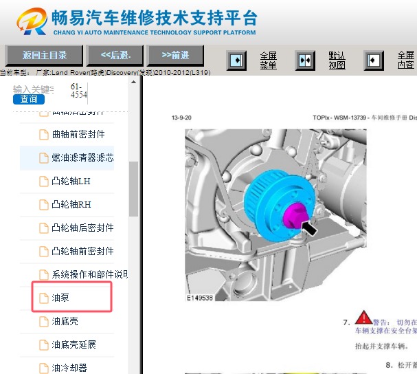 2010-2012年路虎发现油泵拆装资料
