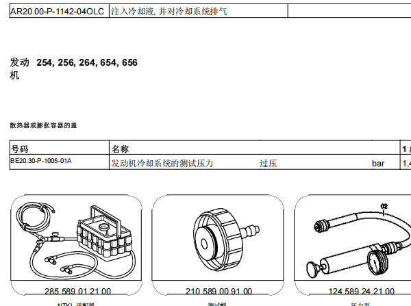 2020年奔驰E260L冷却液排空资料