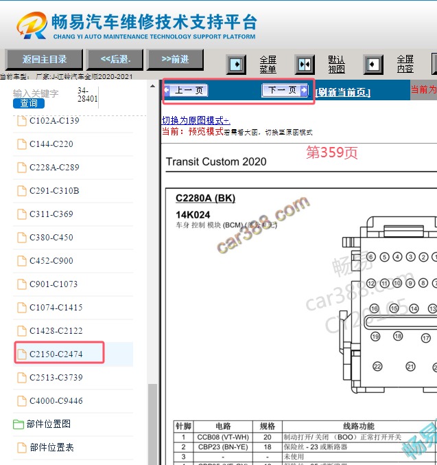 2020-2021年江铃全顺车身电脑针脚资料