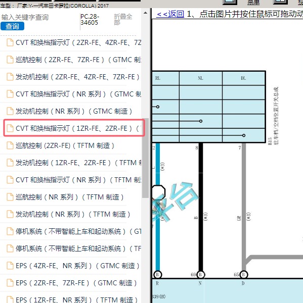 2017年一汽丰田-卡罗拉 换挡开关电路图