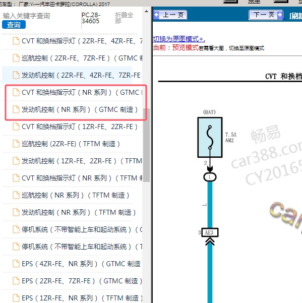 2017年一汽丰田-卡罗拉 发动机和变速箱电路图