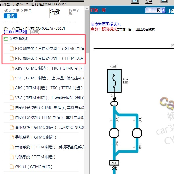 2017年一汽丰田-卡罗拉 空调电路图