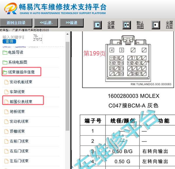 2020年福田拓陆者车身电脑针脚资料