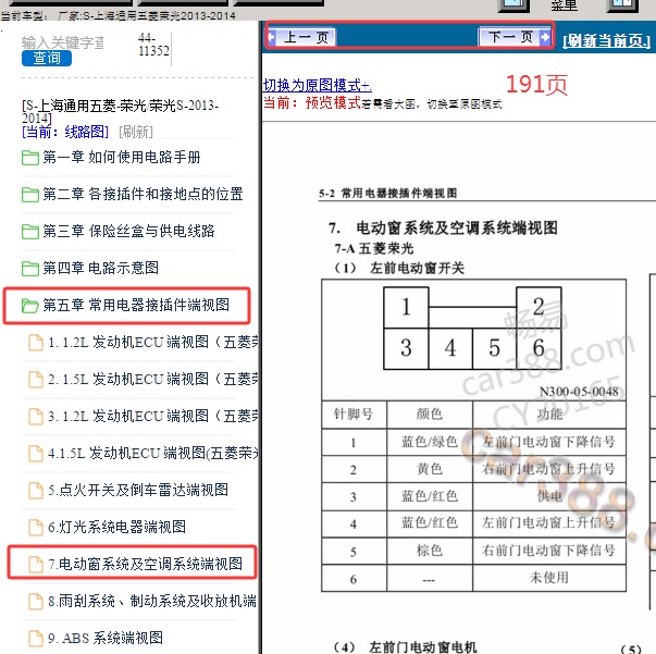 2013年五菱荣光玻璃升降器开关针脚资料