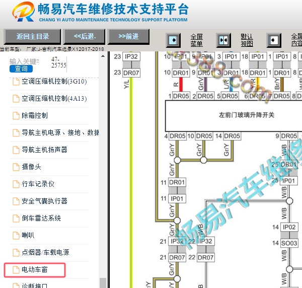 2017-2018年吉利远景X1车窗电路图资料