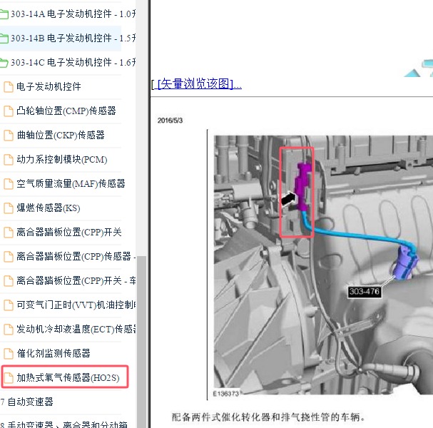 2015-2016年福特福克斯1.6发动机氧传感器拆装