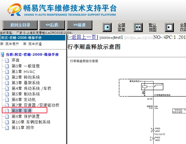 2008年别克君越行李箱锁电路图资料