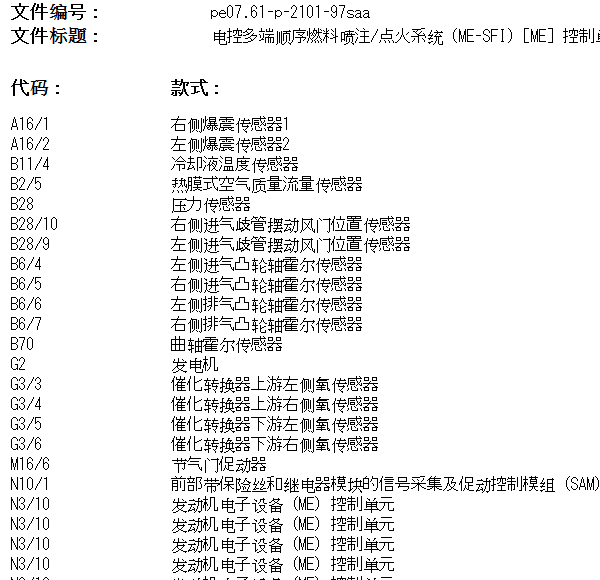 2008年奔驰S350L发动机电路图