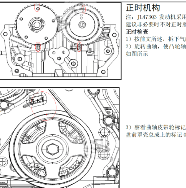 2014年长安之星JL473Q3发动机正时资料