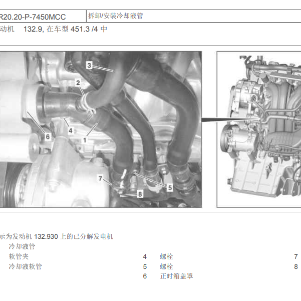2012年奔驰SMART冷却液管维修资料