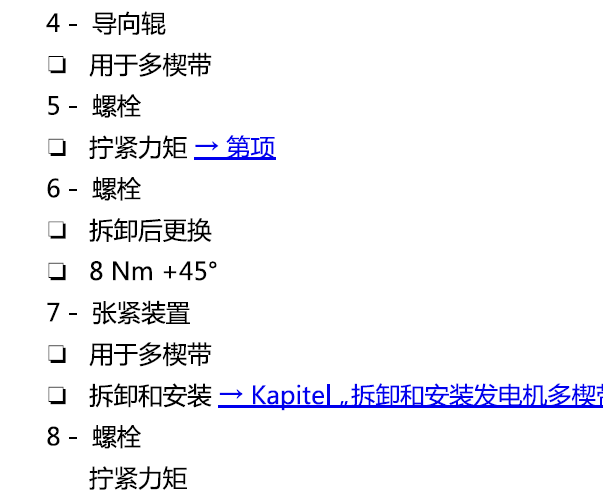 2018年奥迪RS4 皮带轮扭矩资料