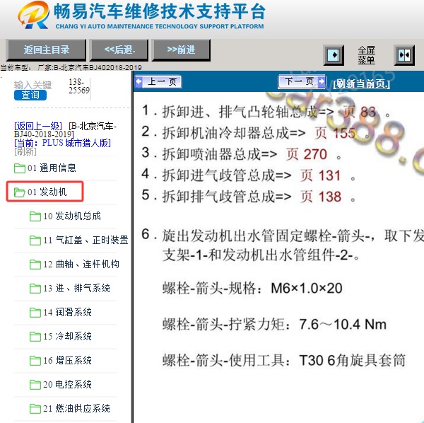 2018-2019年北京汽车BJ40 4G20T发动机维修手册