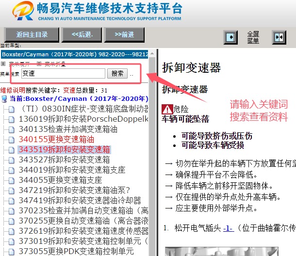 2020年保时捷卡曼变速箱维修手册资料
