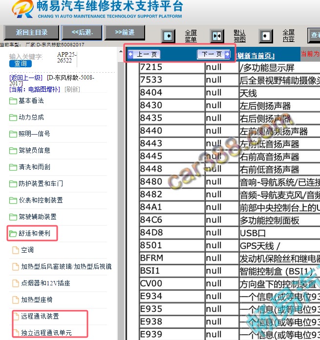 2017年标致5008娱乐音响系统电路图资料