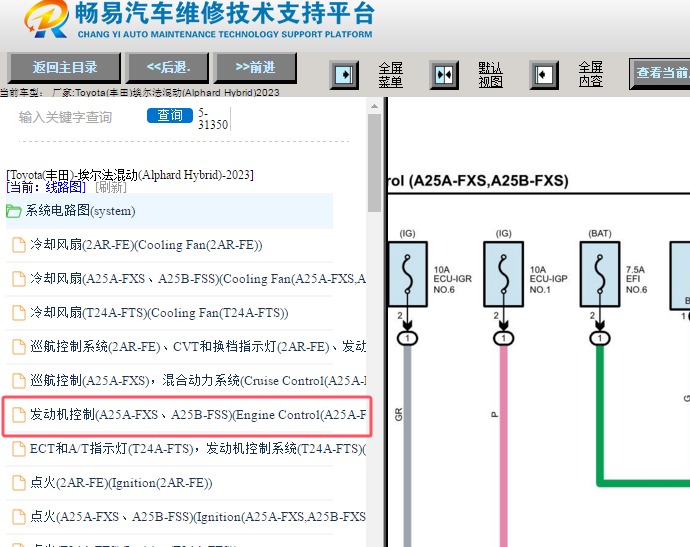 2023年丰田埃尔法混动版发动机电路图资料