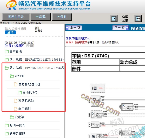 2018年DS-DS7发动机电路图