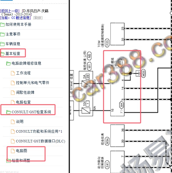 2013-2014年日产天籁OBD电路图