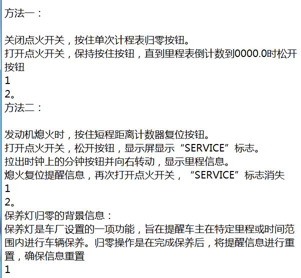 2015年雷克萨斯ES300h保养灯归零资料