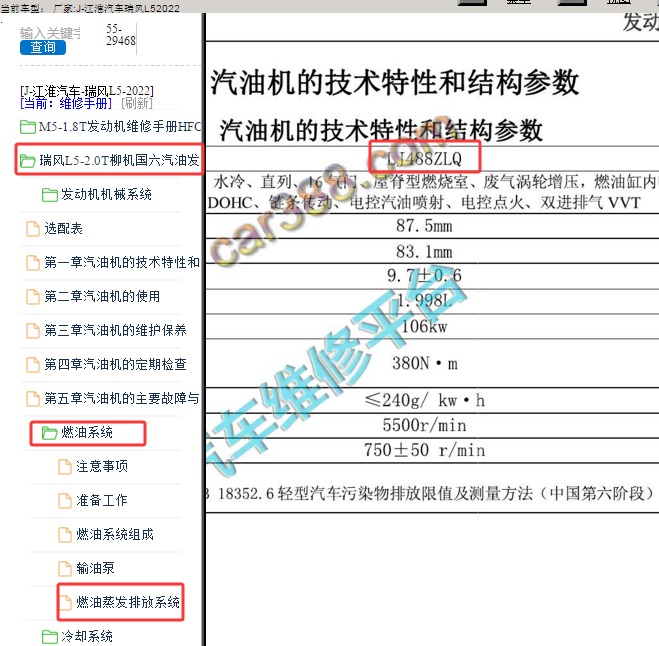 2022年江淮汽车瑞风L5 燃油蒸发排放系统维修手册