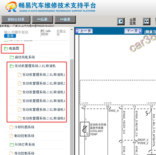 2019-2021年大通T60 60+94针发动机电路图