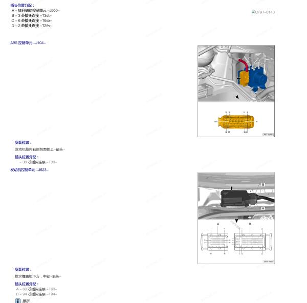 2014年大众帕萨特发动机插头位置