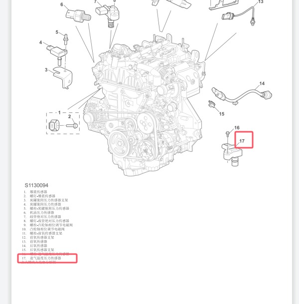2019年荣威i5进气压力传感器安装位置