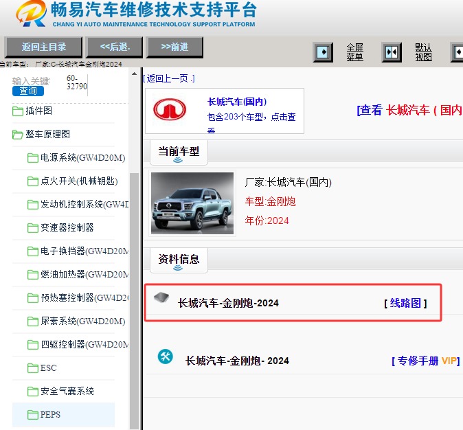 2024年长城汽车金刚炮电路图
