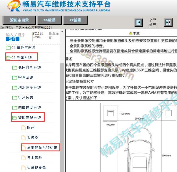 2021年哪吒U雷达校准资料