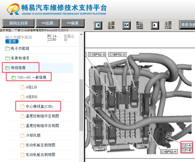 2012-2013年福特福克斯C21插头位置