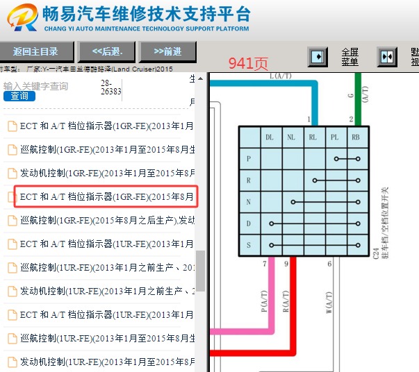 2015年丰田兰德酷路泽档位开关电路图