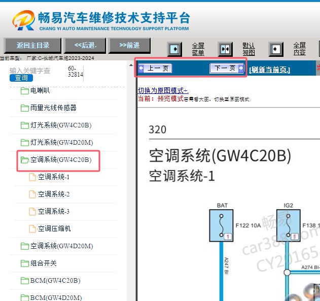 2023-2024年长城炮空调电路图资料