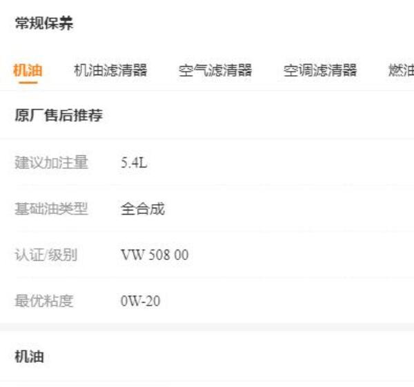 2024年奥迪Q3发动机机油加注量