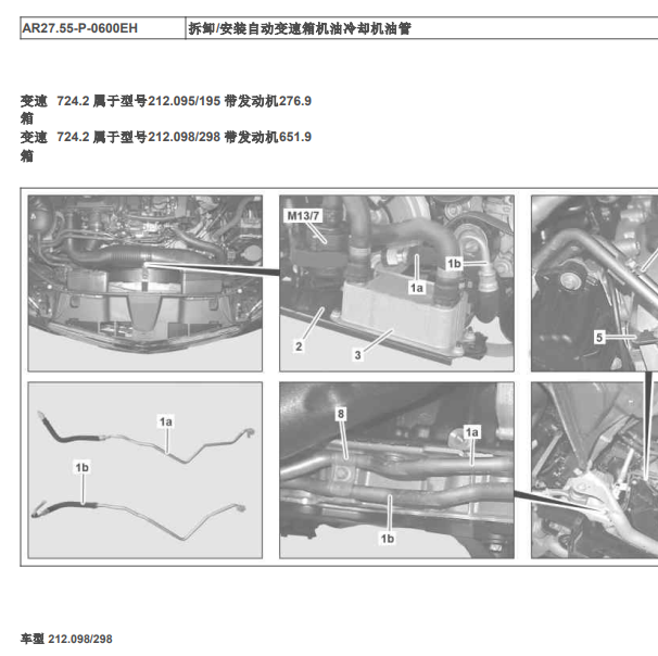 2014年奔驰E400L混动变速箱维修手册