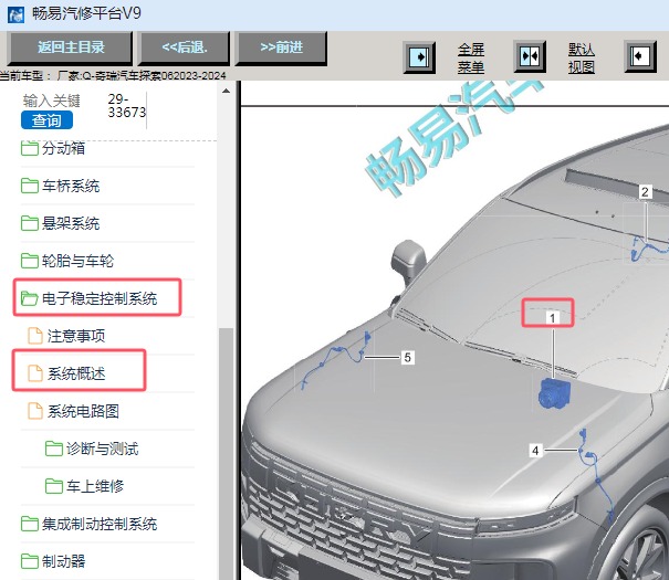2023-2024年奇瑞探索06 电子稳定控制系统位置