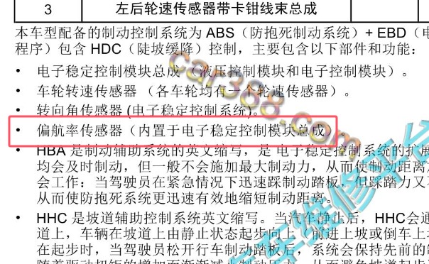2023-2024年奇瑞探索06 横向和纵向传感器资料