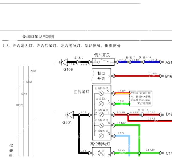 2018年凯翼E3倒车灯电路图